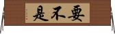 要不是 Horizontal Wall Scroll