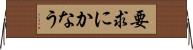 要求にかなう Horizontal Wall Scroll