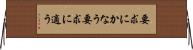 要求にかなう Horizontal Wall Scroll
