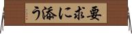 要求に添う Horizontal Wall Scroll