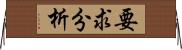 要求分析 Horizontal Wall Scroll