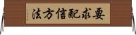 要求配信方法 Horizontal Wall Scroll