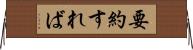 要約すれば Horizontal Wall Scroll