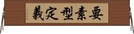 要素型定義 Horizontal Wall Scroll