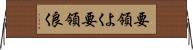要領よく Horizontal Wall Scroll