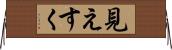 見えすく Horizontal Wall Scroll