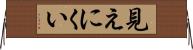 見えにくい Horizontal Wall Scroll