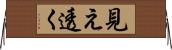 見え透く Horizontal Wall Scroll