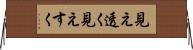 見え透く Horizontal Wall Scroll