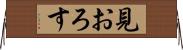 見おろす Horizontal Wall Scroll
