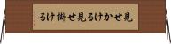 見せかける Horizontal Wall Scroll