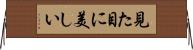 見た目に美しい Horizontal Wall Scroll