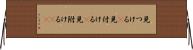 見つける(P) Horizontal Wall Scroll