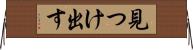 見つけ出す Horizontal Wall Scroll