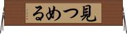 見つめる Horizontal Wall Scroll