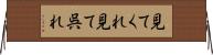 見てくれ Horizontal Wall Scroll