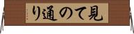 見ての通り Horizontal Wall Scroll