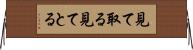 見て取る Horizontal Wall Scroll