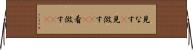 見なす(P) Horizontal Wall Scroll