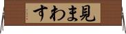 見まわす Horizontal Wall Scroll