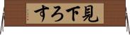 見下ろす Horizontal Wall Scroll