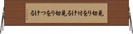 見切りを付ける Horizontal Wall Scroll