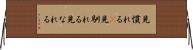 見慣れる(P) Horizontal Wall Scroll