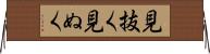 見抜く Horizontal Wall Scroll