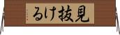 見抜ける Horizontal Wall Scroll