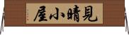 見晴小屋 Horizontal Wall Scroll