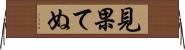 見果てぬ Horizontal Wall Scroll