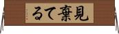 見棄てる Horizontal Wall Scroll