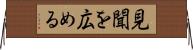 見聞を広める Horizontal Wall Scroll