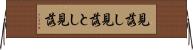 見落し Horizontal Wall Scroll