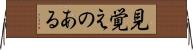見覚えのある Horizontal Wall Scroll