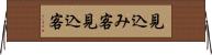 見込み客 Horizontal Wall Scroll