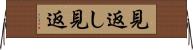 見返し Horizontal Wall Scroll