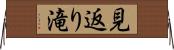 見返り滝 Horizontal Wall Scroll