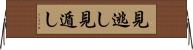 見逃し Horizontal Wall Scroll