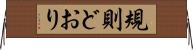 規則どおり Horizontal Wall Scroll