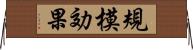 規模効果 Horizontal Wall Scroll