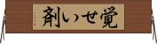 覚せい剤 Horizontal Wall Scroll