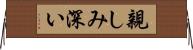 親しみ深い Horizontal Wall Scroll