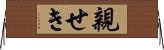 親せき Horizontal Wall Scroll