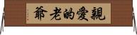 Dear Grandfather Horizontal Wall Scroll