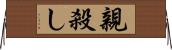 親殺し Horizontal Wall Scroll