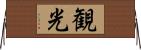 観光 Horizontal Wall Scroll
