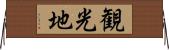 観光地 Horizontal Wall Scroll
