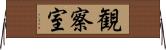 観察室 Horizontal Wall Scroll