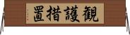 観護措置 Horizontal Wall Scroll